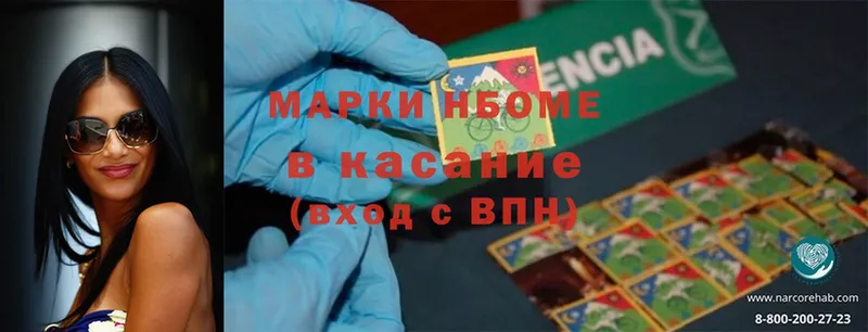 Марки N-bome 1,5мг  Белорецк 